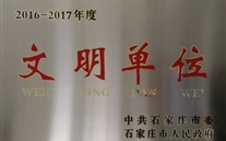 ����ף�غӱ�ׯ����Ϸȼ���ɷ����޹�˾�ٻ�ʯ��ׯ��2016-2017��ȡ�������λ���ƺ�