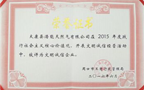 ÒÔ³ÏÁ¢ÈË ÒÔÐÅÁ¢Òµ Ì«¿µ¹«Ë¾±»ÆÀѡΪÖÜ¿ÚÊÐÎÄÃ÷³ÏÐÅÆóÒµ